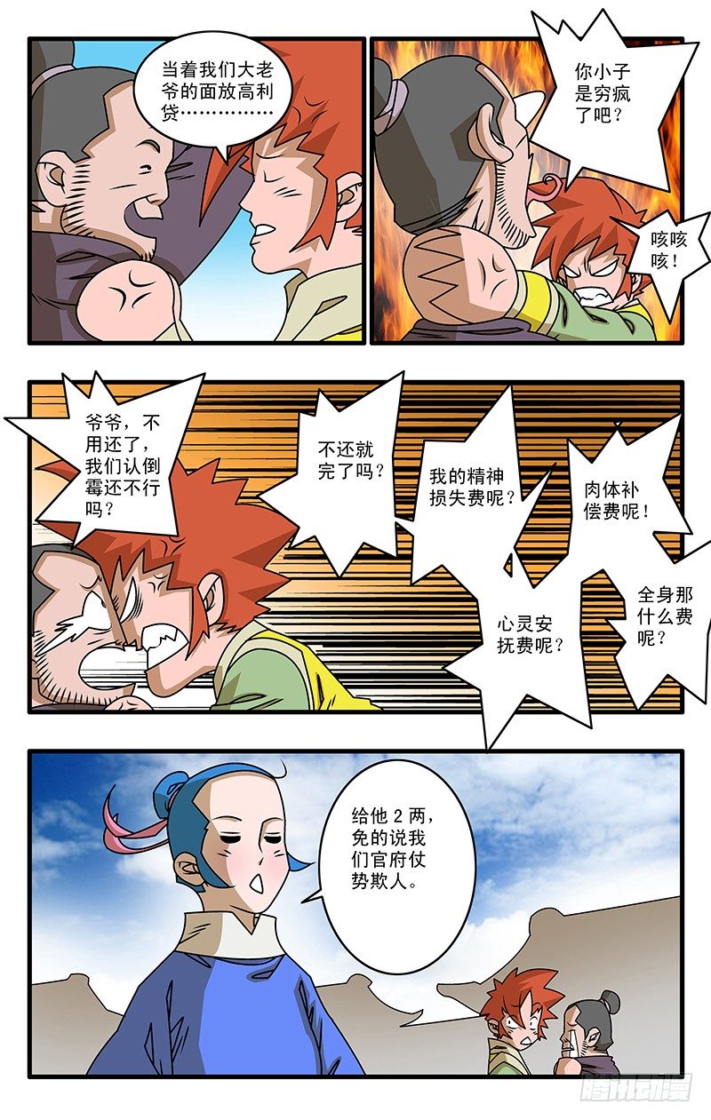 爷在江湖飘漫画,025 救美 下2图