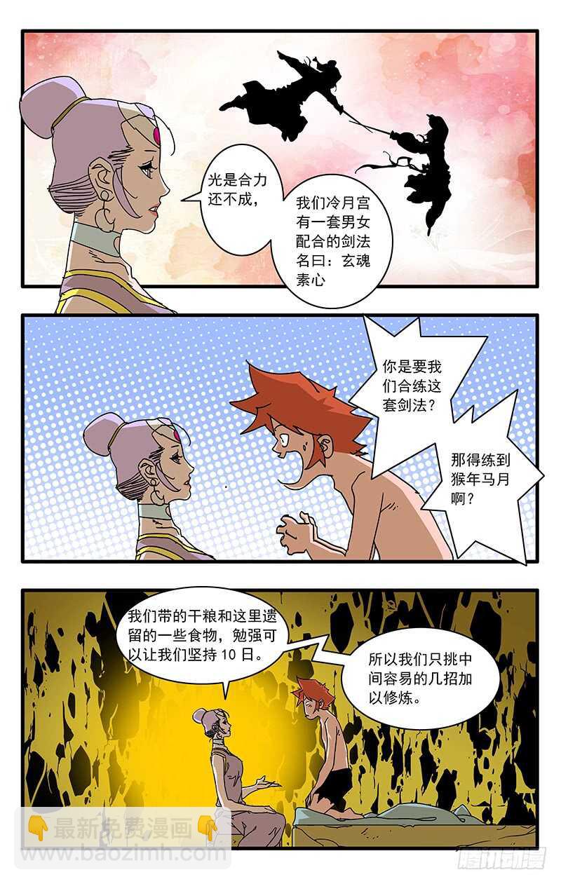 爷在江湖飘漫画在线观看漫画,065 喜出望外 下2图