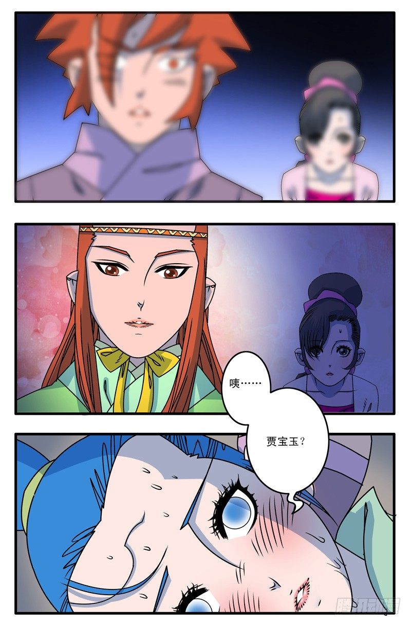 爷在江湖飘漫画,015 逆袭 中1图