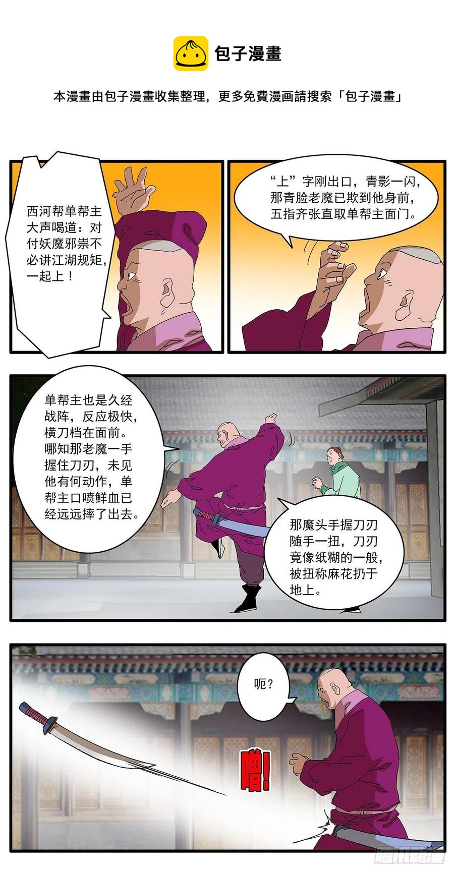 爷在江湖飘漫画免费下拉版漫画,124 遭遇战 上2图