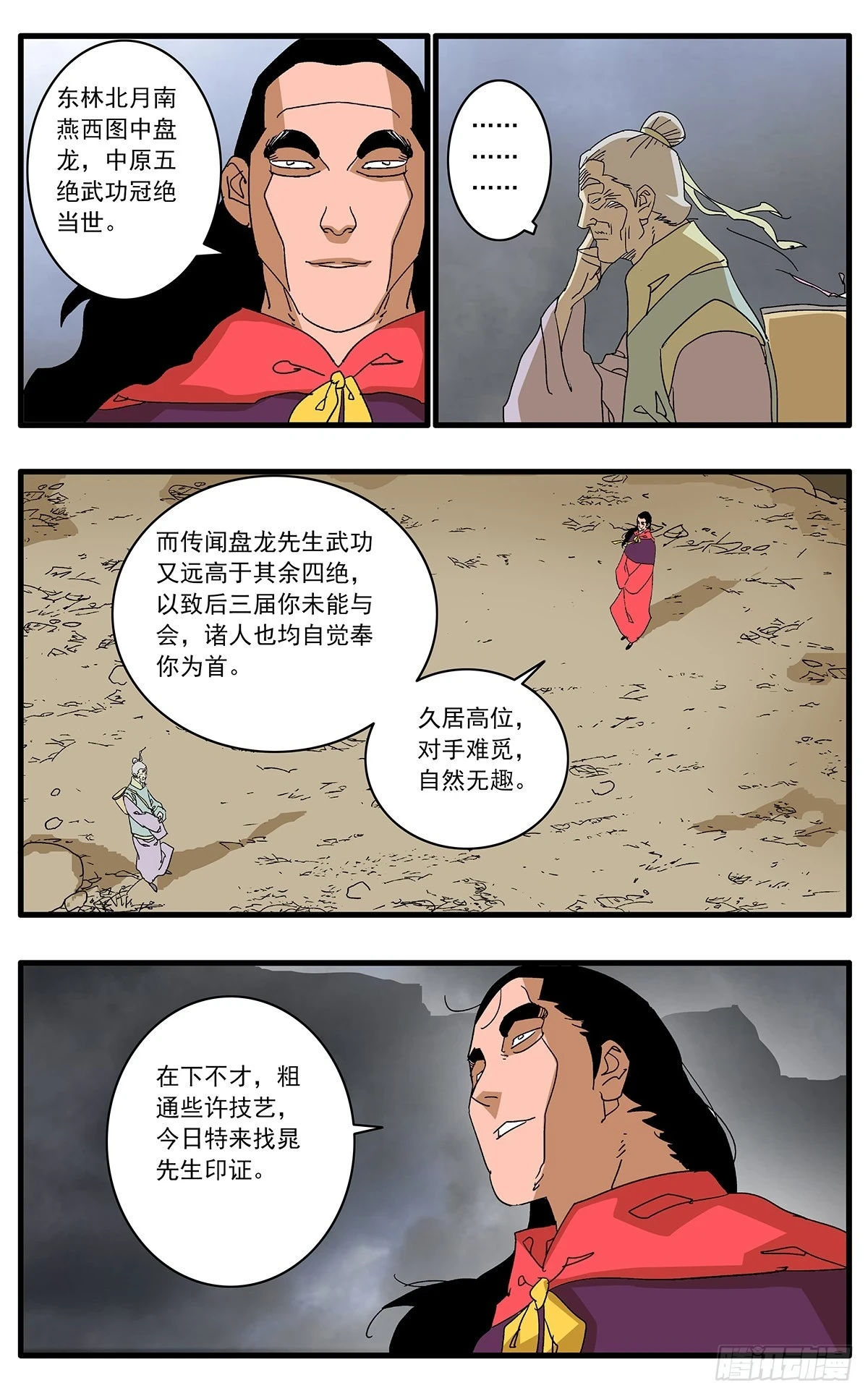 爷在江湖飘漫画壁纸漫画,139 荒山小斗 上1图