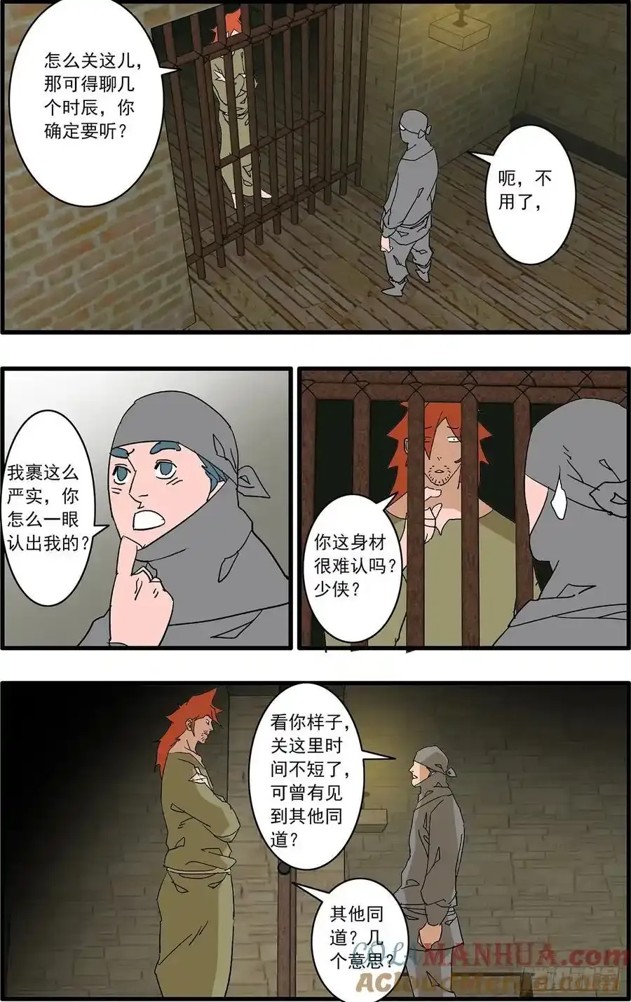 爷在江湖挨过刀漫画,150 月落乌啼 下1图