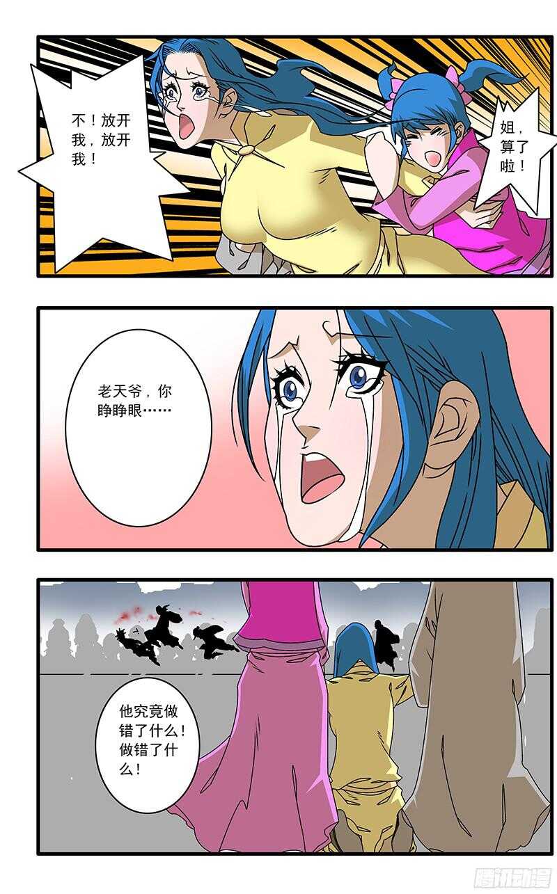 爷在江湖飘漫画怎么不更新了漫画,056 纷乱 上2图