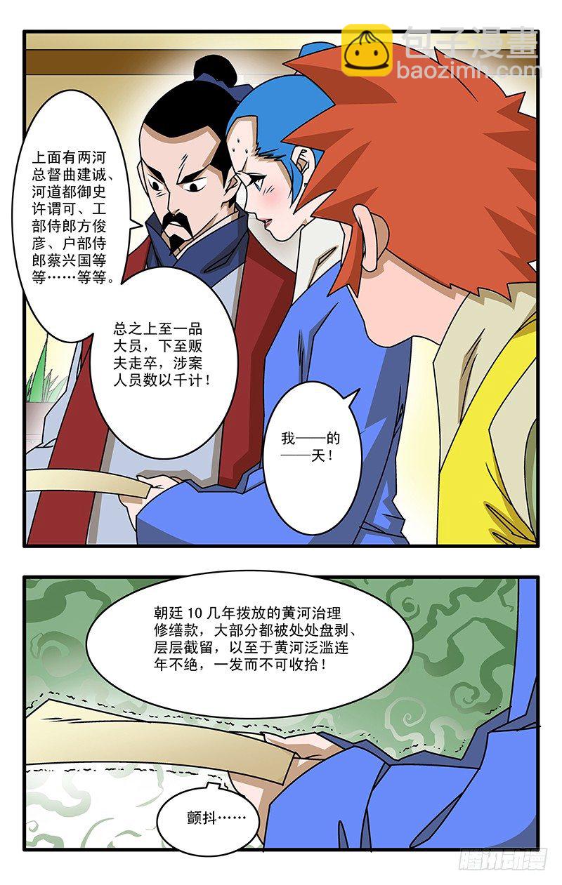 爷在江湖飘吧漫画,026 真相 上2图