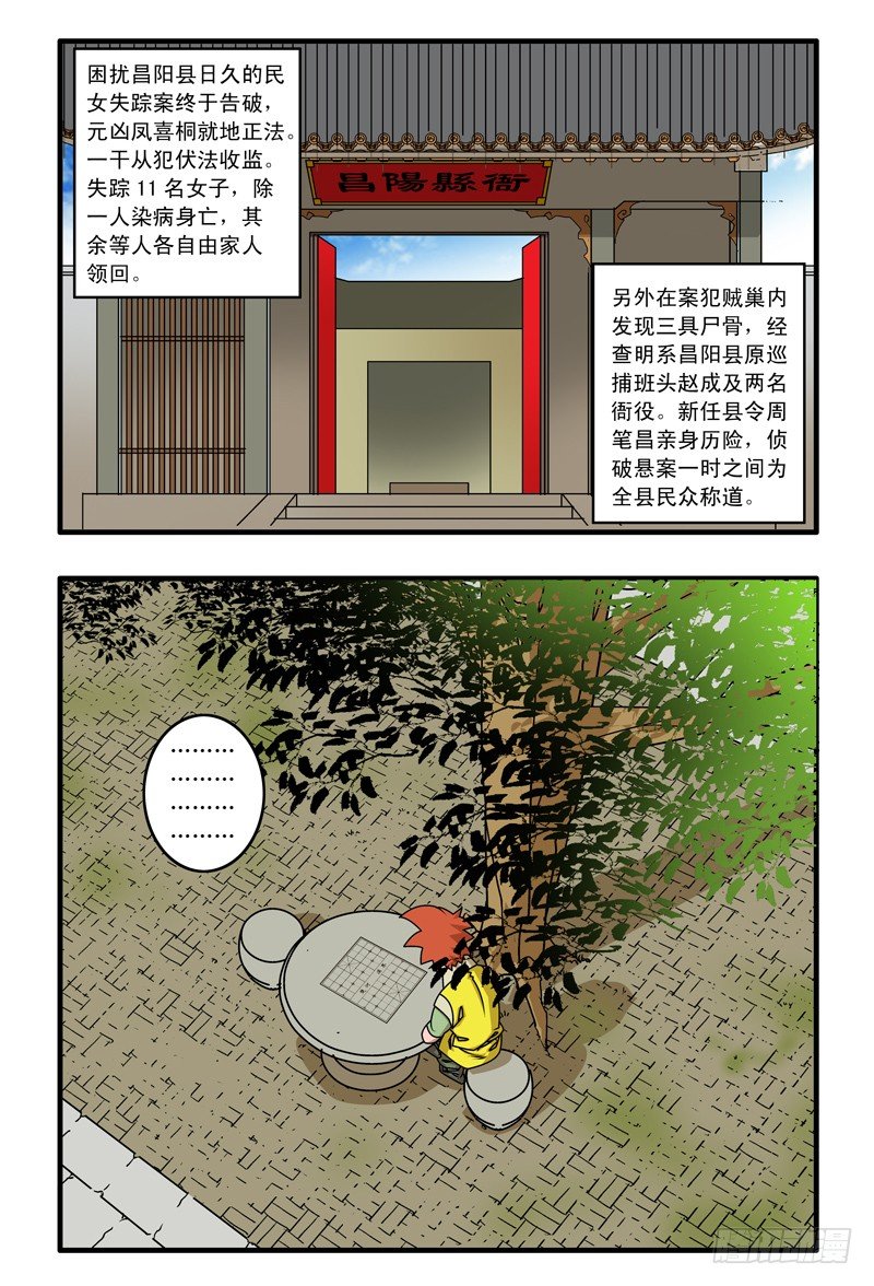 爷在江湖飘漫画,016 武林往事 上2图