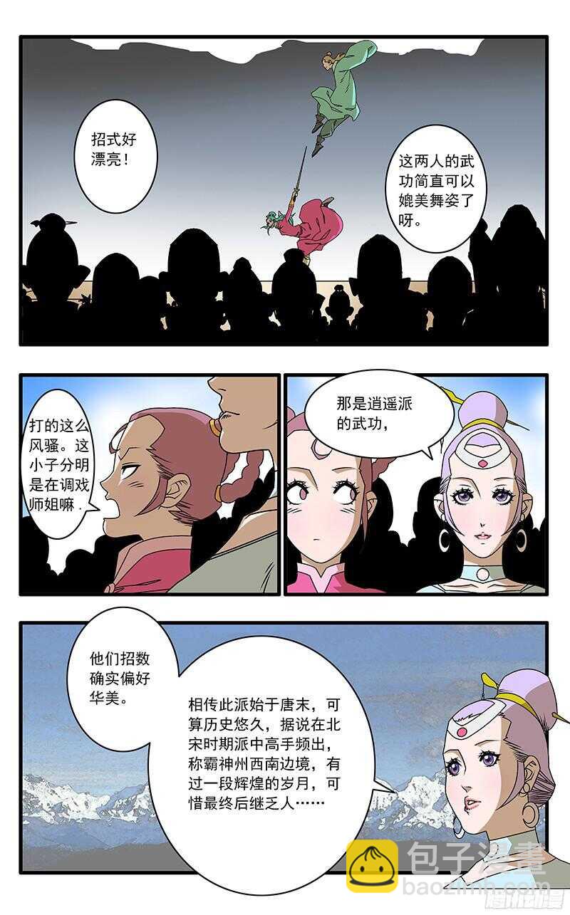 爷在江湖飘漫画在线漫画,053 饭前小菜 上2图