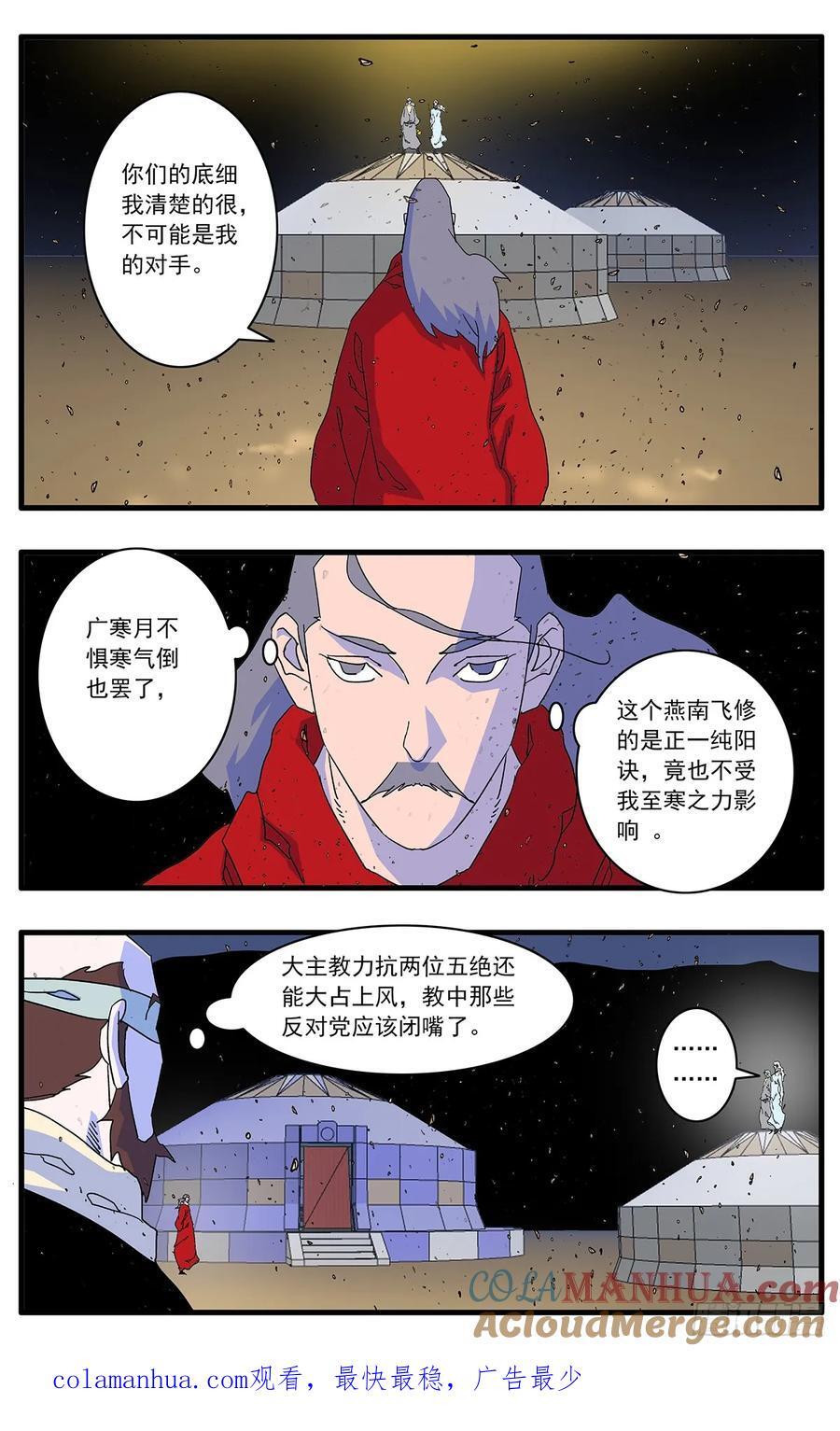 爷在江湖飘漫画免费观看下拉式漫画,145 双剑合璧 下1图