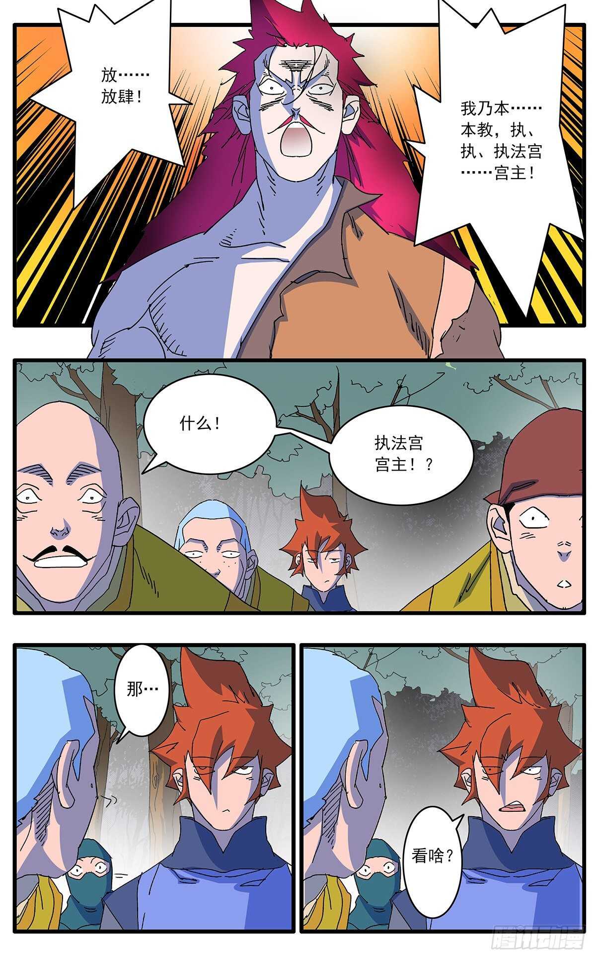 爷在江湖挨过刀漫画,105 真假宫主 上1图