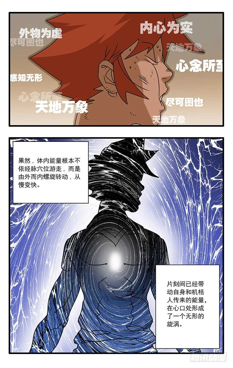 爷在江湖飘漫画免费阅读下拉式六漫画漫画,068 真雷灌体 下2图