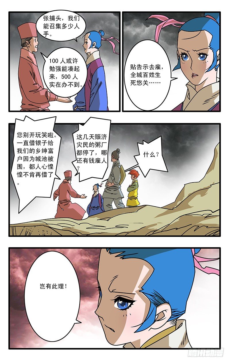 爷在江湖飘漫画,028 祸不单行 下2图