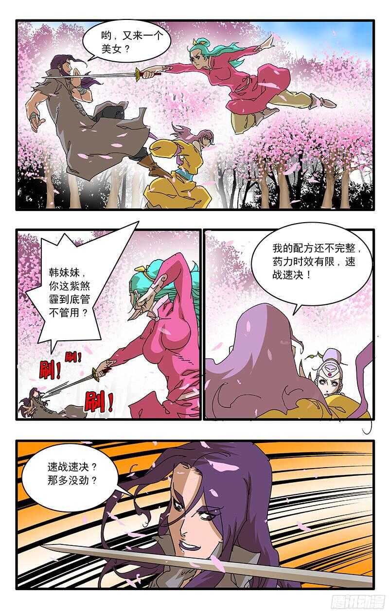 爷在江湖飘动漫漫画,058 同宗传人 下2图