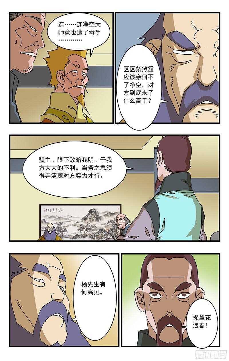 爷在江湖飘漫画酷漫屋未删减漫画,061 风云再起 下2图