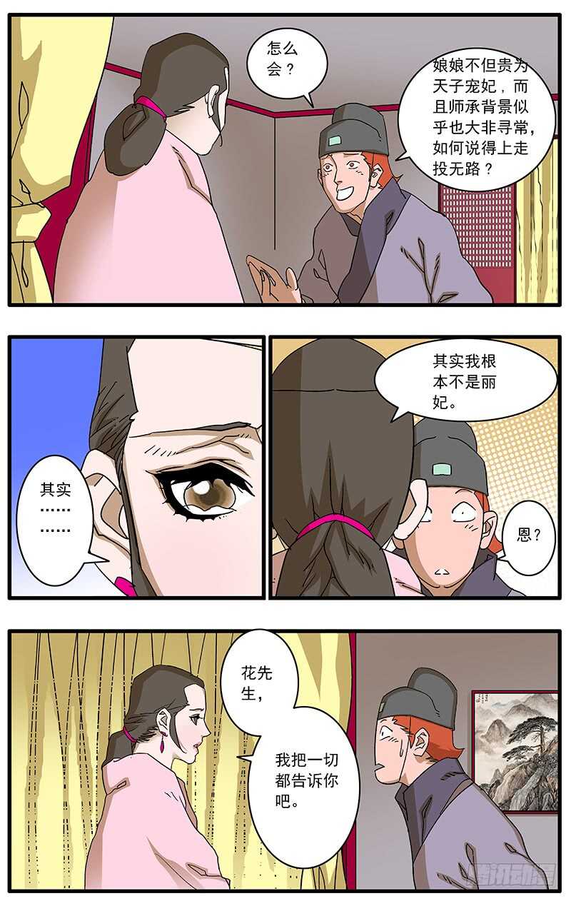 爷在江湖飘漫画127漫画,093 丽妃的秘密 下1图