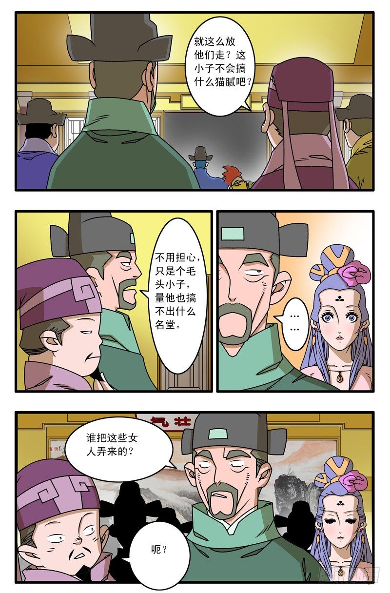 爷在江湖飘漫画,023 拍案而起 下1图