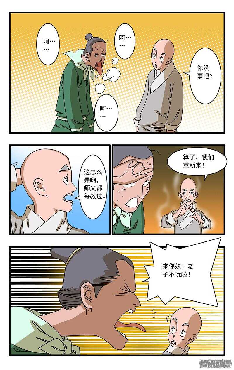 爷在江湖飘有小说吗漫画,050 精英对决 上2图