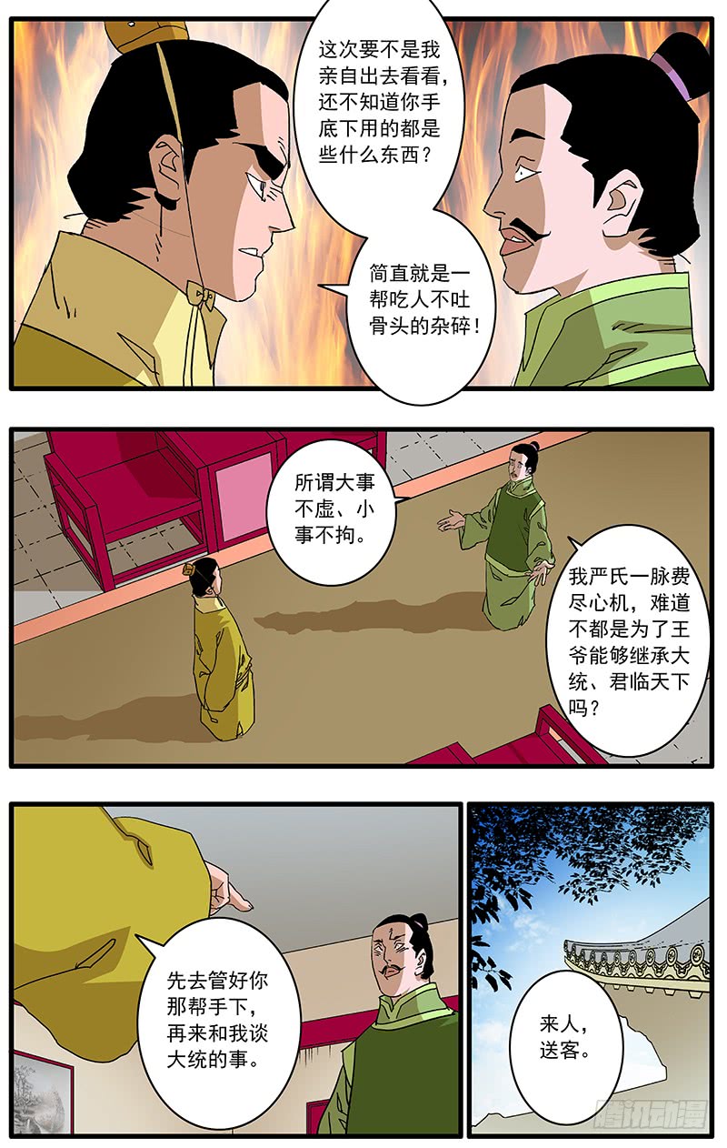 爷在江湖飘漫画下滑式漫画,086 解惑 下2图