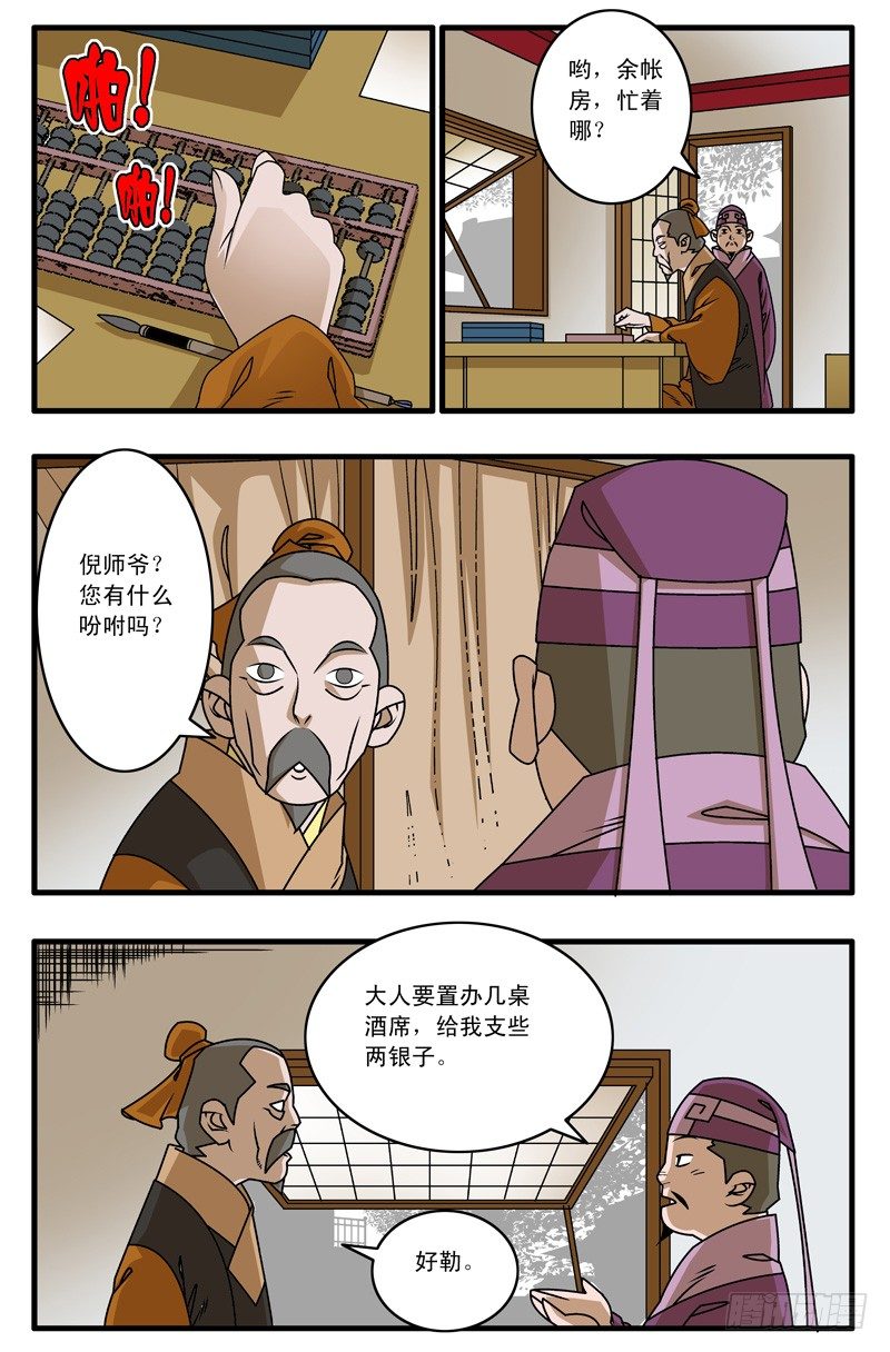 爷在江湖飘在线观看免费漫画,020 五百两 下2图