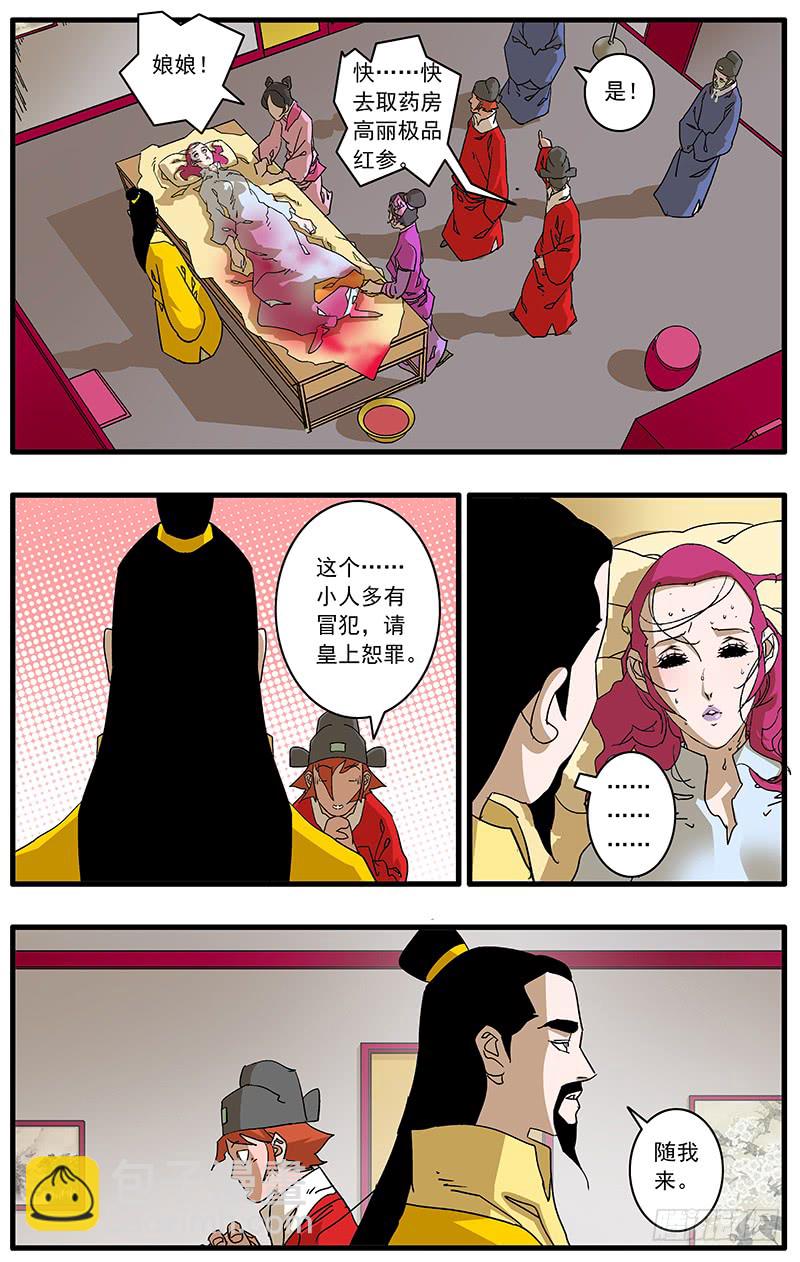 爷在江湖飘取材哪部小说漫画,088 受封 上2图