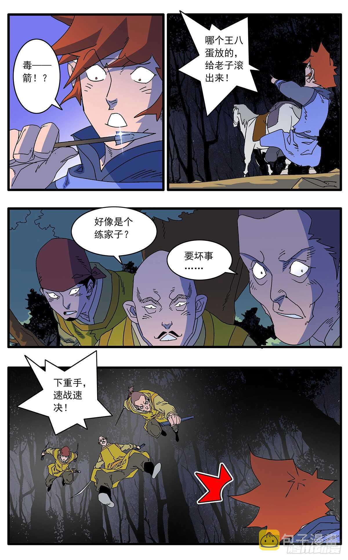 爷在江湖飘漫画,102 夜袭 下2图