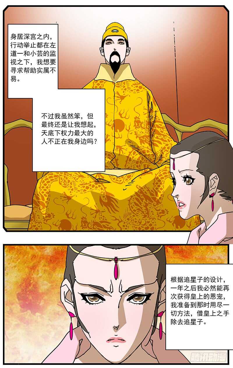 爷在江湖飘古风漫画,095 背锅 上1图