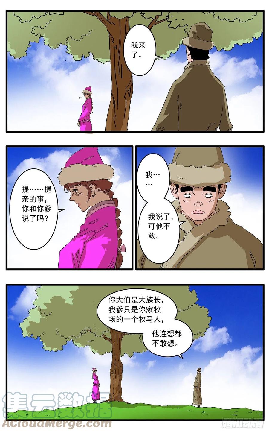 爷在江湖飘漫画,125 前奏 下2图