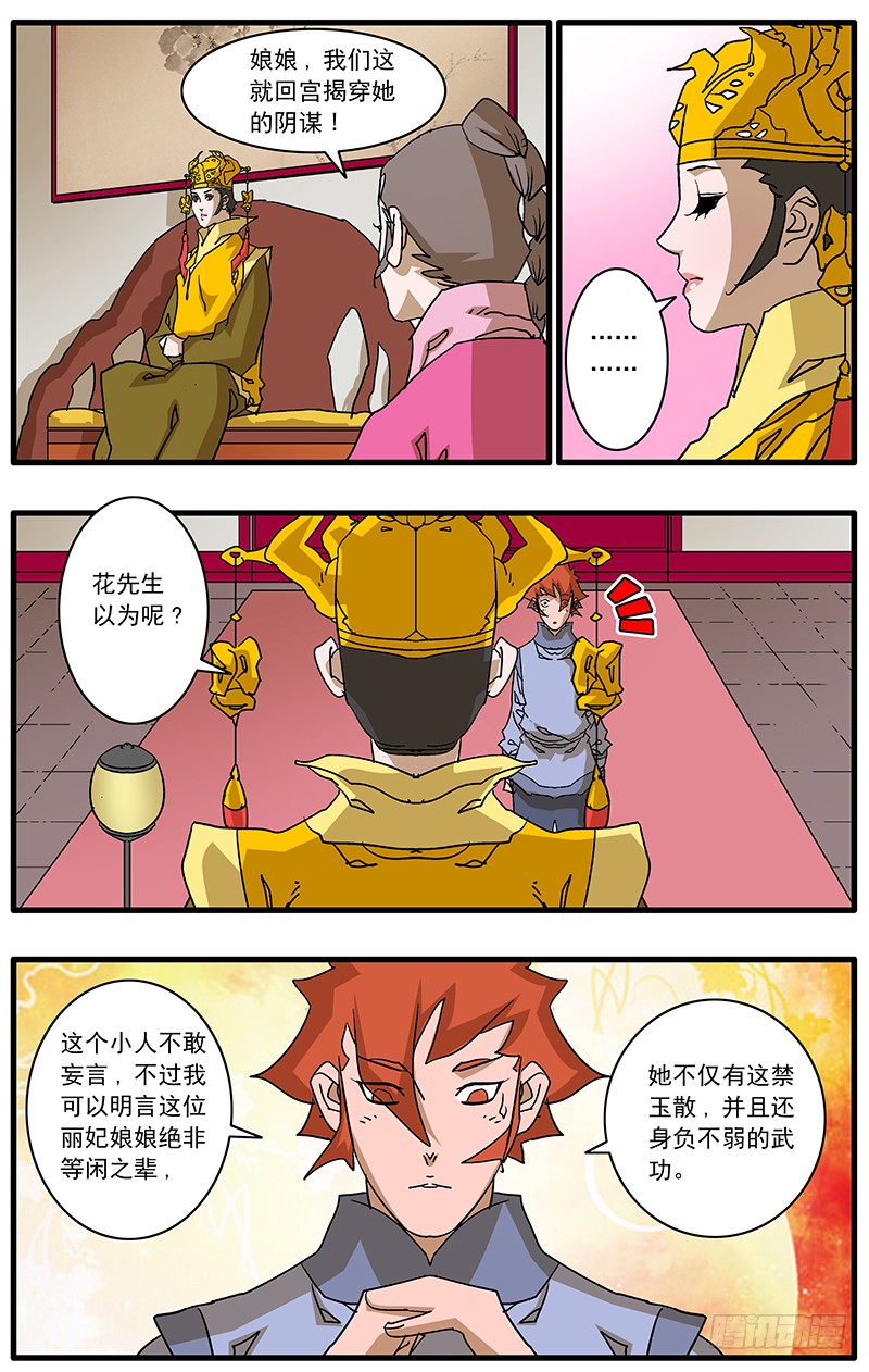 爷在江湖飘漫画,086 解惑 上2图