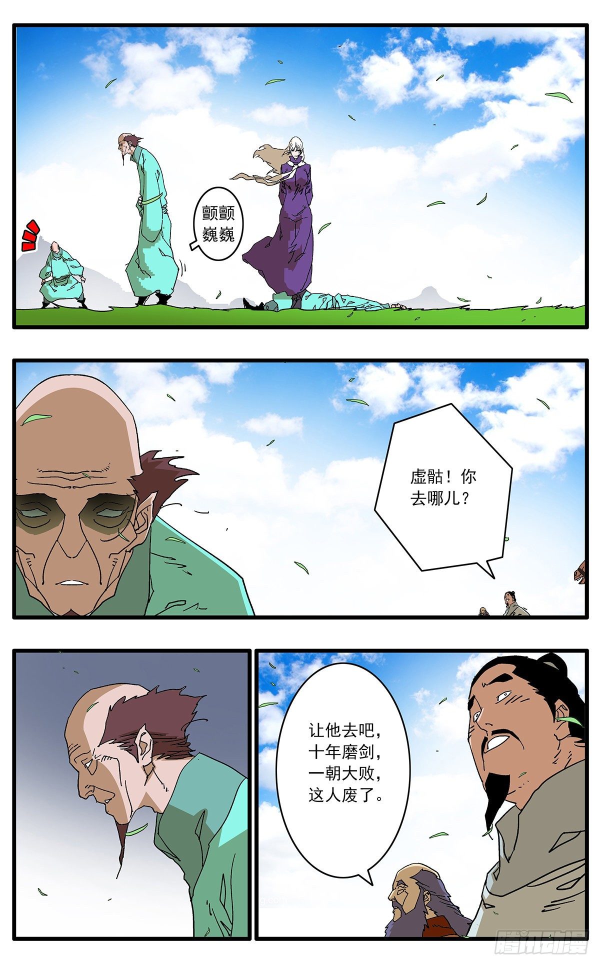 爷在江湖飘漫画,128 月之隐秘 上2图