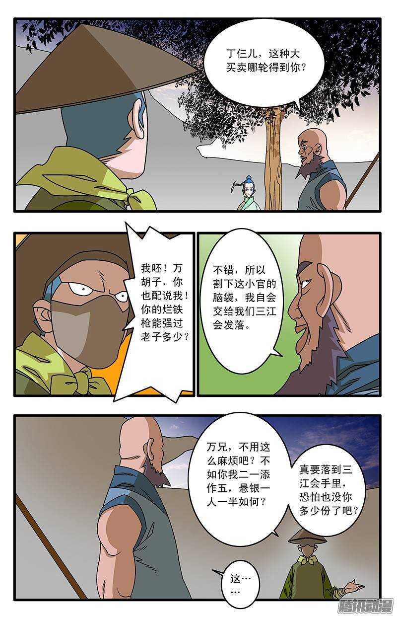 爷在江湖飘漫画最新漫画,033 杀手来袭 下2图