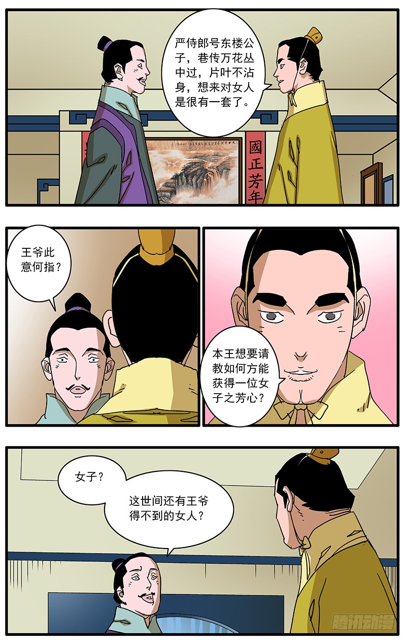 爷在江湖飘漫画免费下拉式古风漫画,084 王子攻略 上2图