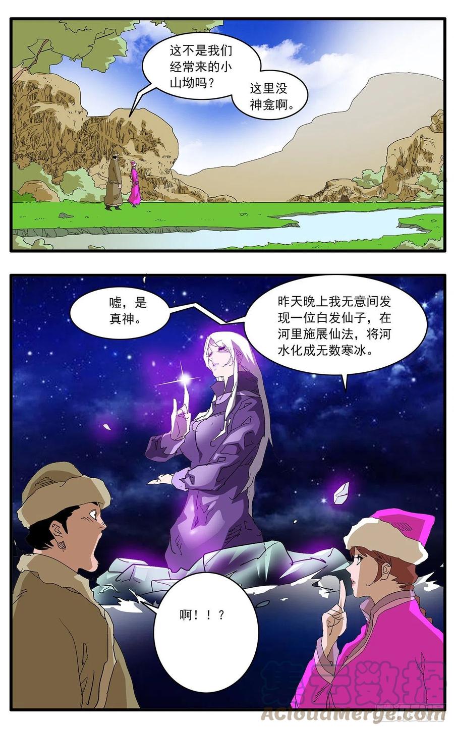 爷在江湖飘吧漫画,125 前奏 下1图