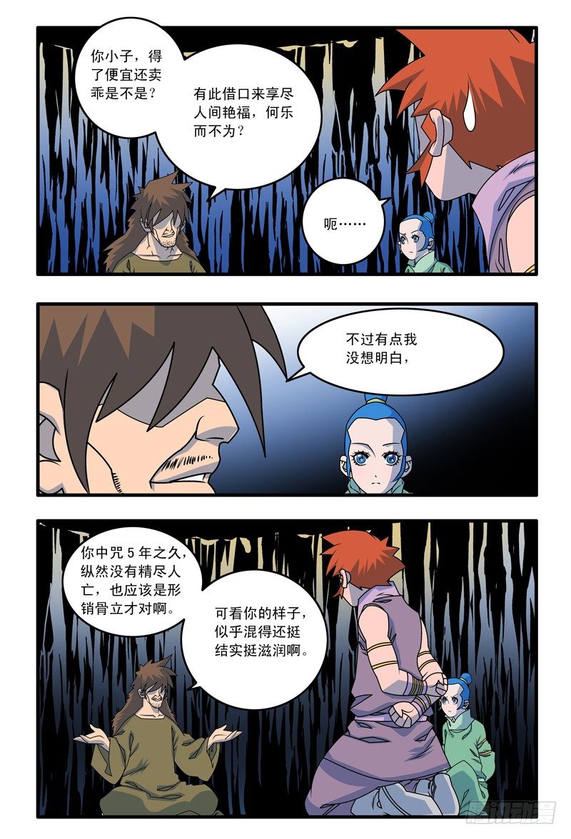 爷在江湖飘漫画在线漫画,014 极乐咒 上1图