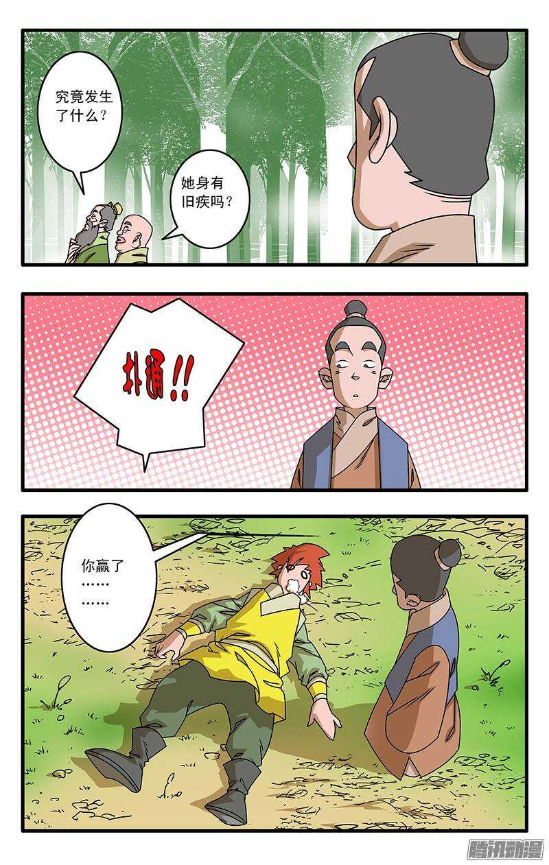 腾讯漫画爷在江湖飘漫画,030 大圣救我 下2图