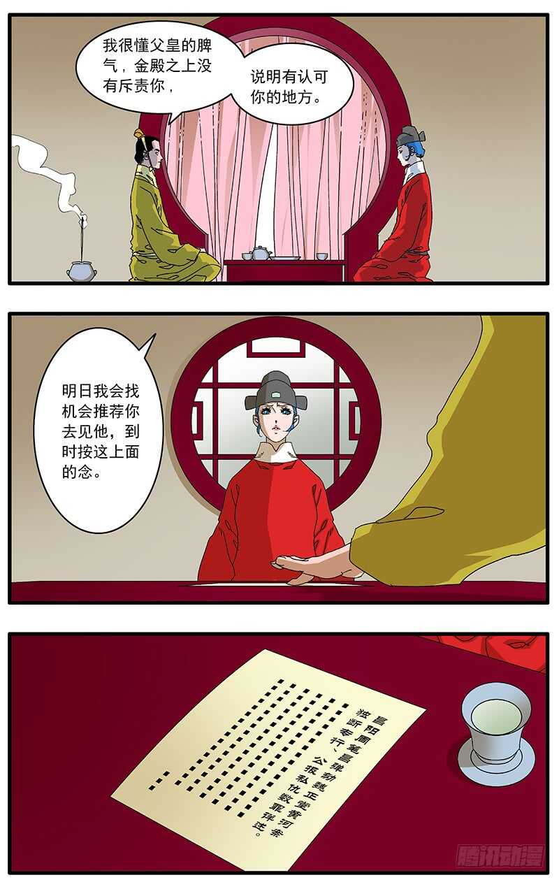 爷在江湖飘漫画,079 胁迫 上2图