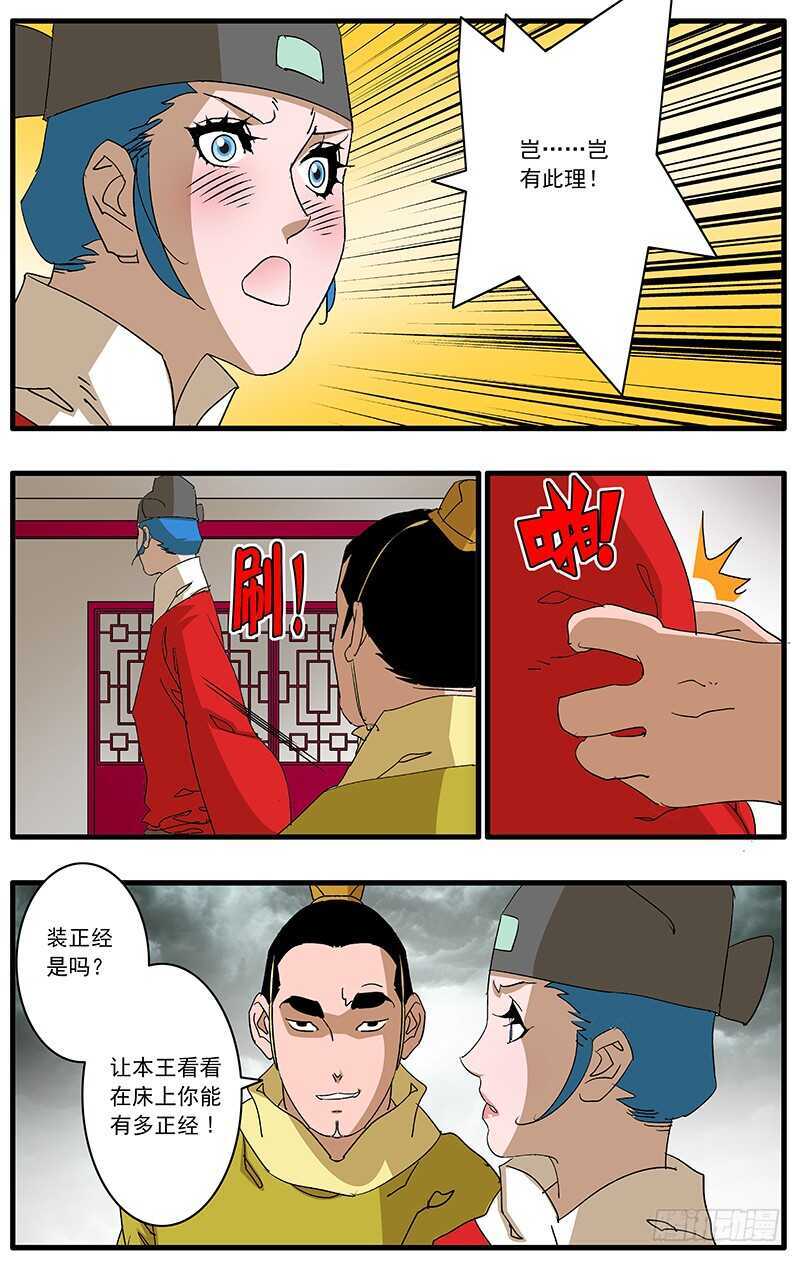 爷在江湖挨过刀漫画,081 王爷的烦恼 下2图