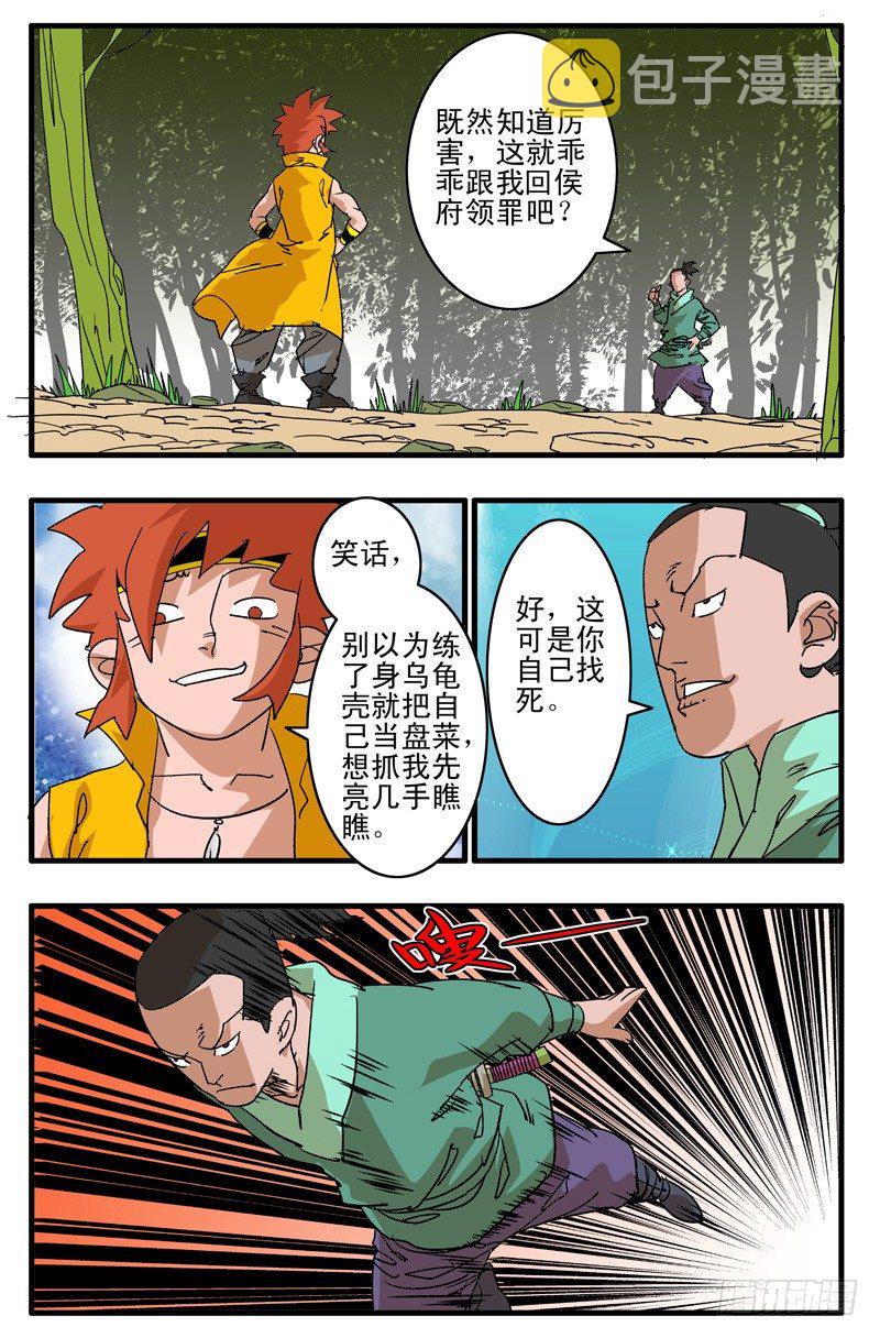 爷在江湖飘漫画,004 独门绝招 下1图