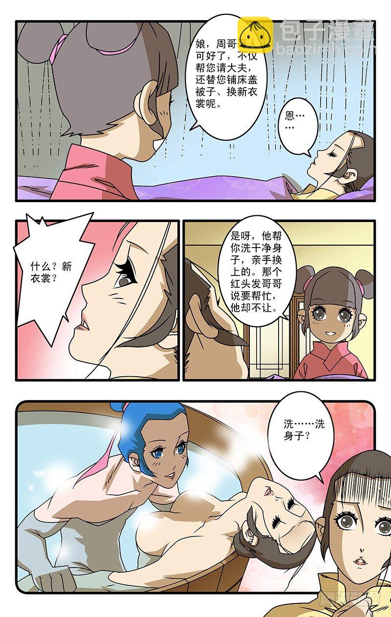 爷在江湖飘漫画腾讯漫画,026 真相 上1图