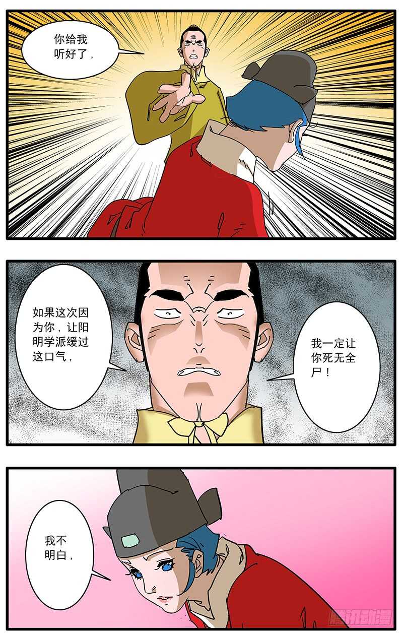 爷在江湖飘漫画在线漫画,080 牛刀小试 下2图