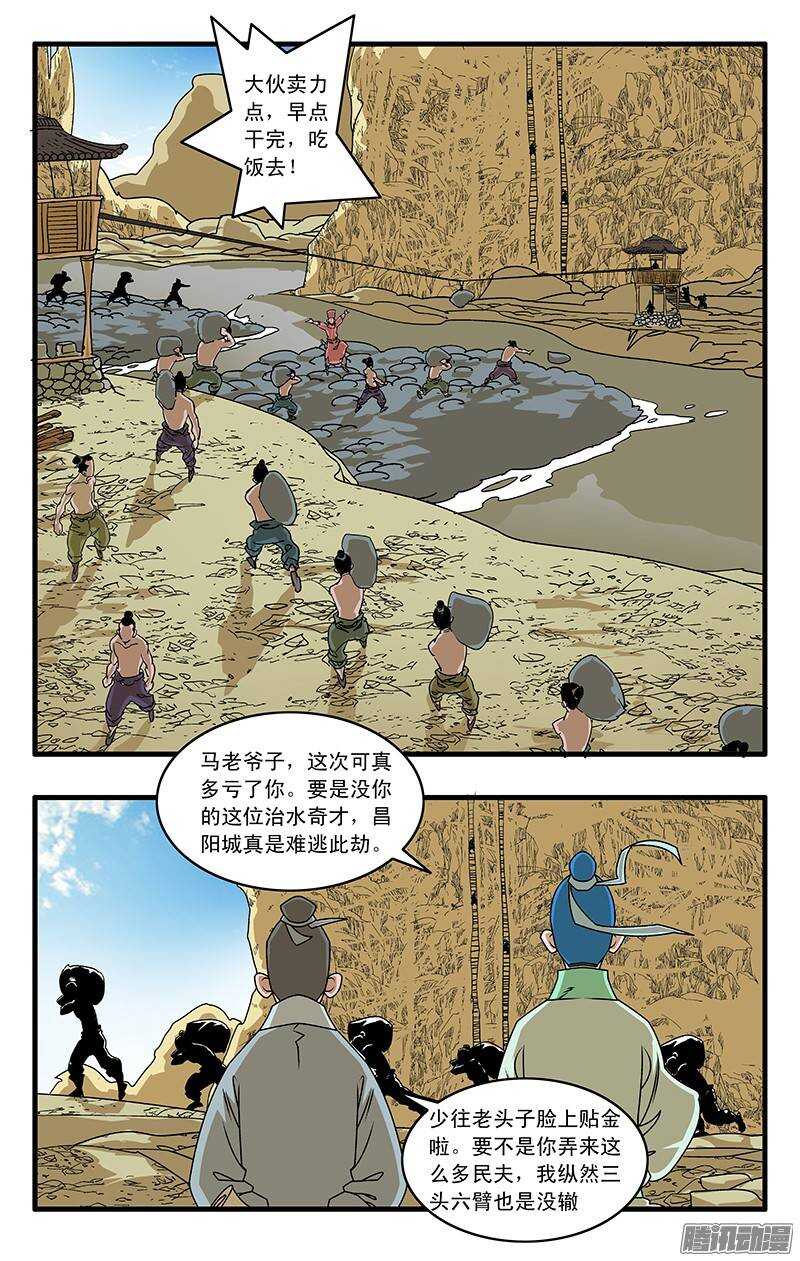 爷在江湖飘漫画,032 京城疑云 上2图