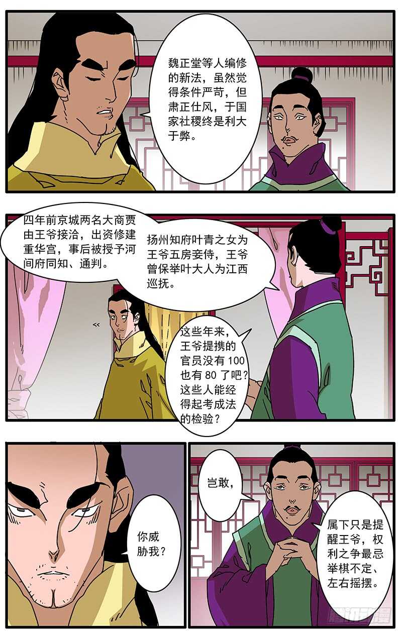 爷在江湖挨过刀漫画,096 暗夜明灯 上2图