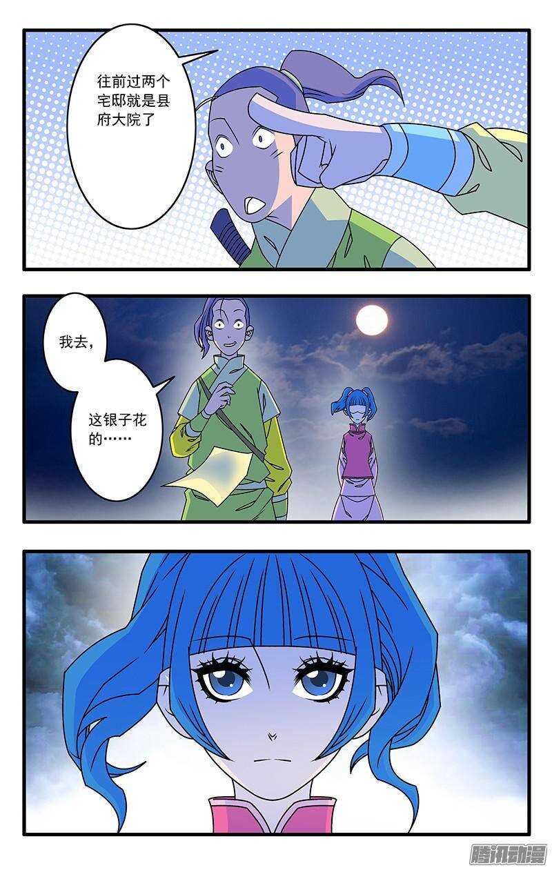 爷在江湖飘漫画免费阅读下拉式六漫画漫画,041 姐妹团聚 上1图