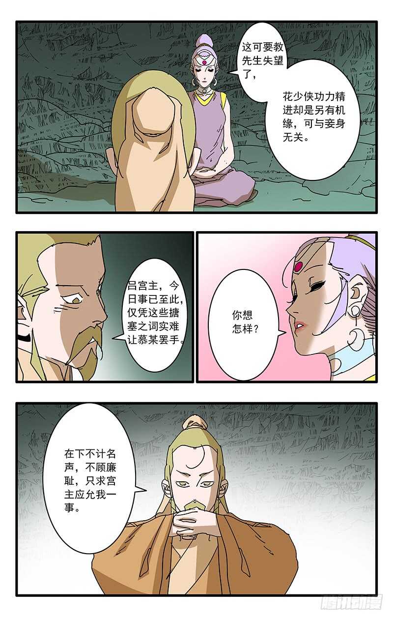 爷在江湖飘免费观看完整版漫画,070 宵小之辈 上2图