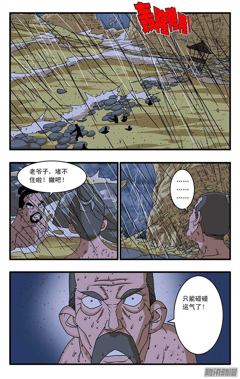 爷在江湖飘漫画,035 正面交锋 上2图