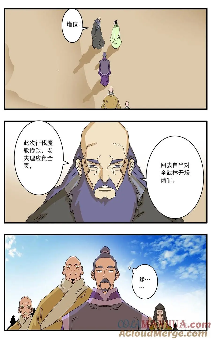 爷在江湖飘漫画免费漫画,148 情殇 下2图