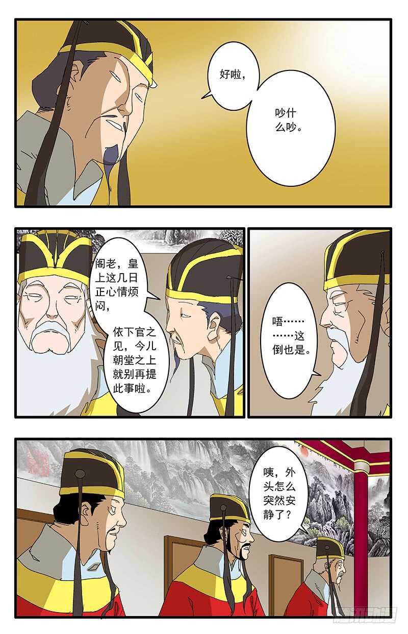 爷在江湖飘漫画壁纸漫画,076 金殿面圣 上2图