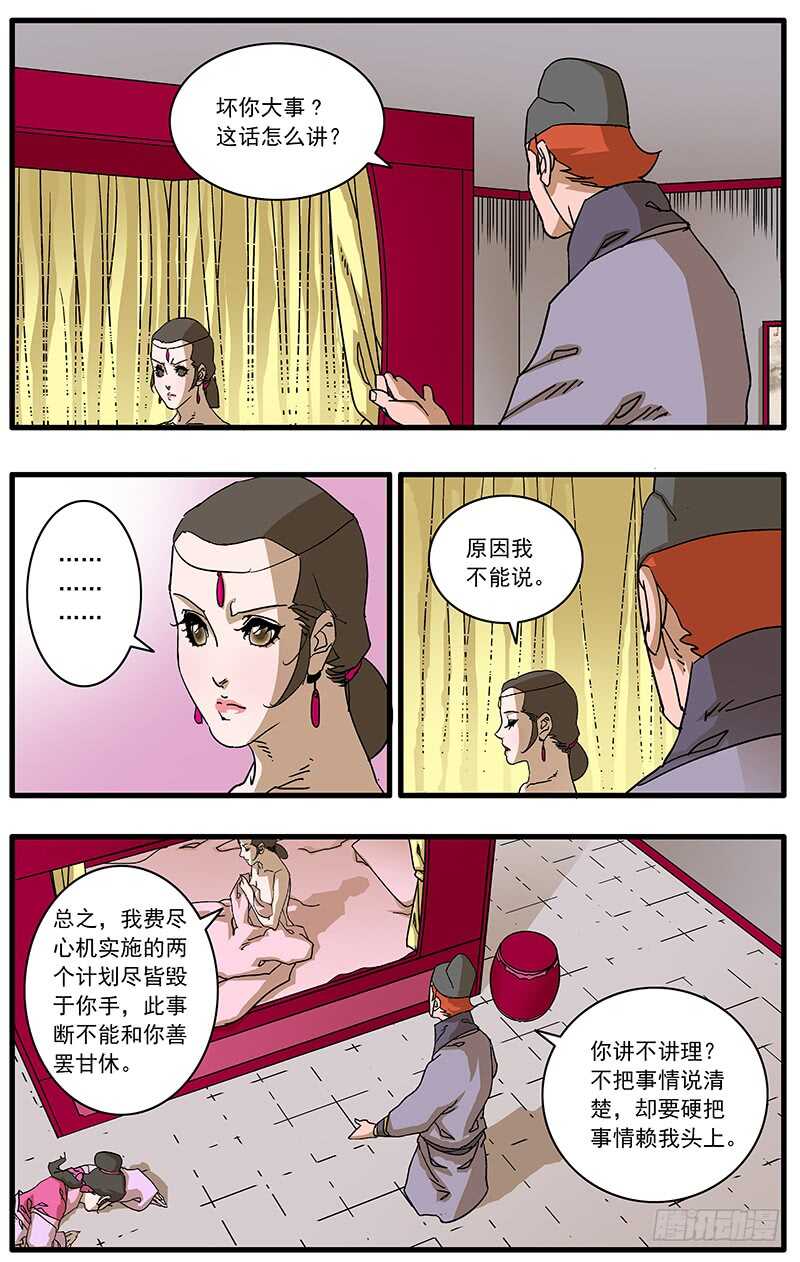 爷在江湖飘漫画免费下拉版漫画,093 丽妃的秘密 下1图