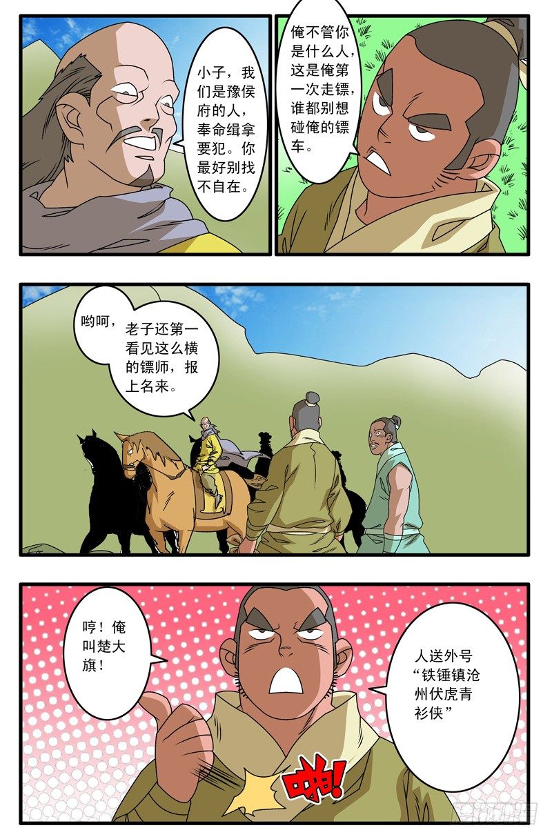 爷在江湖飘漫画,006 调包 下1图