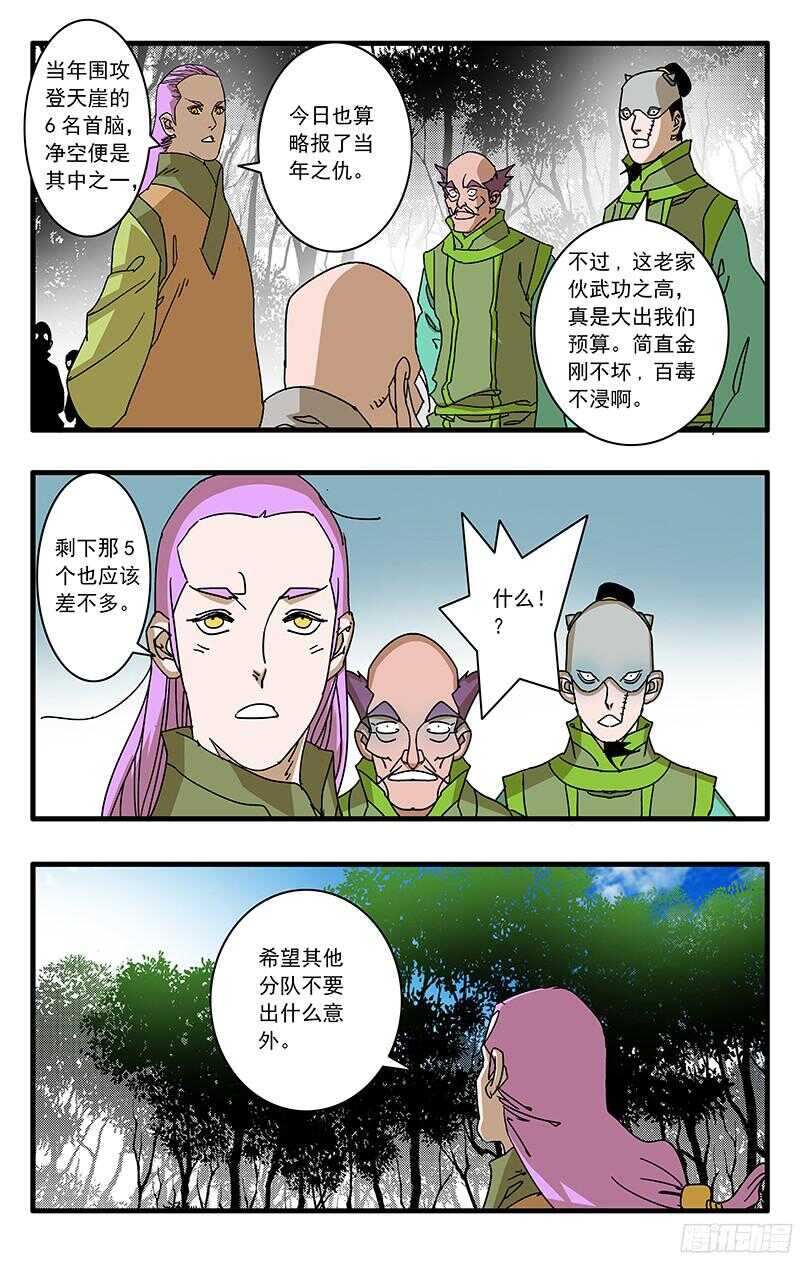 爷在江湖飘漫画在线漫画,057 魔炎高涨 下1图