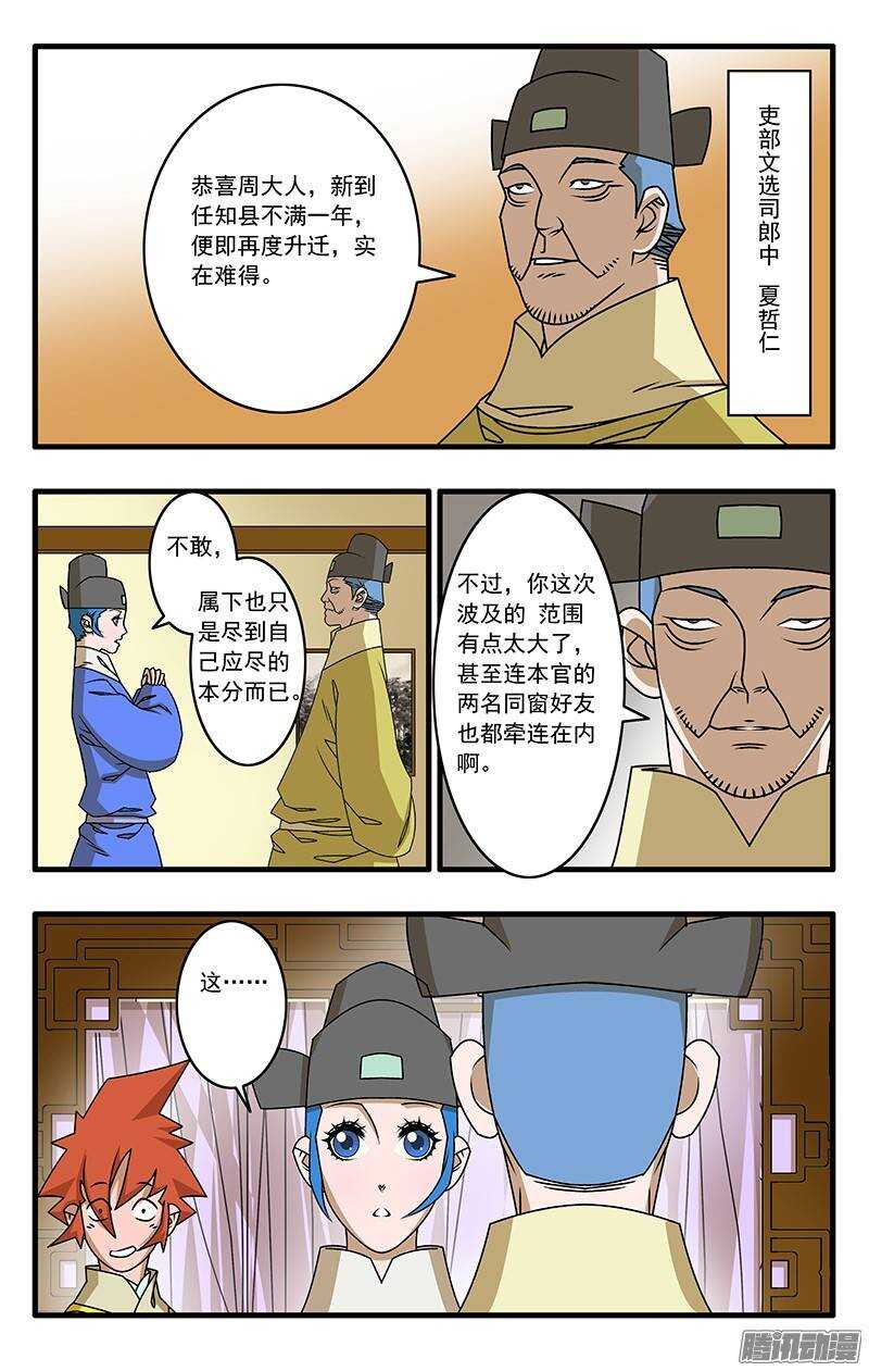 爷在江湖飘漫画127漫画,039 县府夜话 下2图