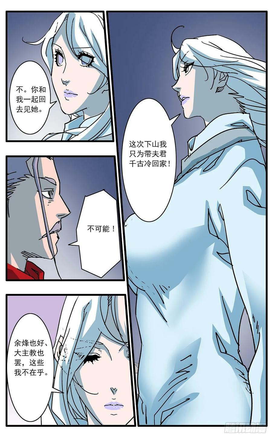 爷在江湖飘漫画免费下拉版漫画,144 错付 上2图