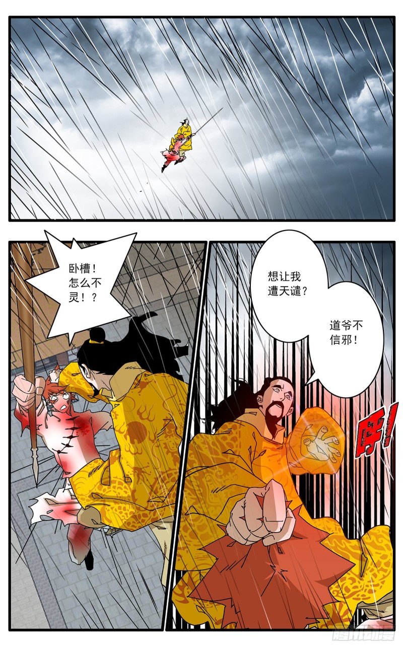 爷在江湖飘漫画免费阅读下拉式6漫画漫画,116 决战皇城二 下2图